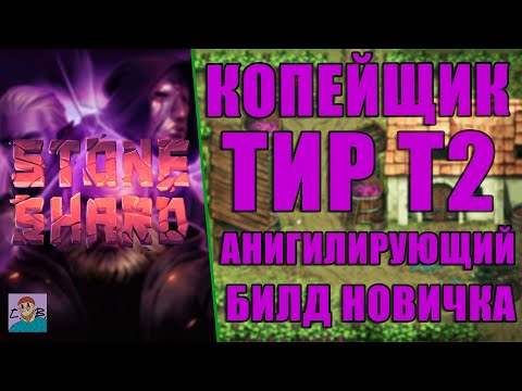 ?КОПЕЙЩИК ПРОТИВ ВАМПИРОВ / Т2 КОНТРАКТ И МИНИ ОБЗОР НА КАРАВАН / ПРОХОЖДЕНИЕ STONESHARD [СЕРИЯ 5]