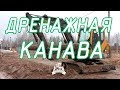 Как сделать дренажную канаву: копка, трубы, засыпка