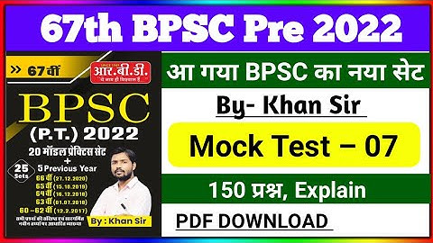 67th BPSC Pre 2022 | Practice Set 07 | Khan Sir 67th Bpsc Practice Set | आ गया खान सर का नया सेट