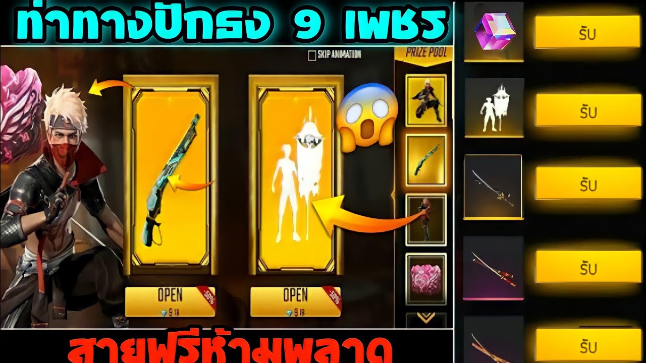 Free Fire ด่วน!! ท่าทางปักธง⛳ใช้แค่ 9 เพชรเท่านั้น💯ไม่ดูถือว่าพลาด