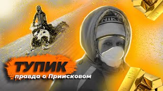 Документальный фильм «Тупик»