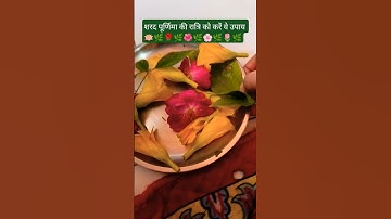 शरद पूर्णिमा की रात्रि को करें 21 दियों का उपाय #shorts#pradeepmishra #upay #video