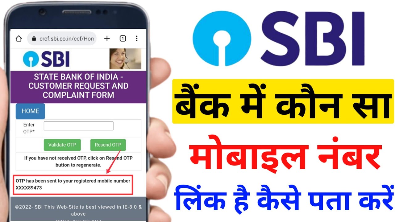 Sbi Bank main konsa mobile number link hai kaise pata Karen!Sbi bank me