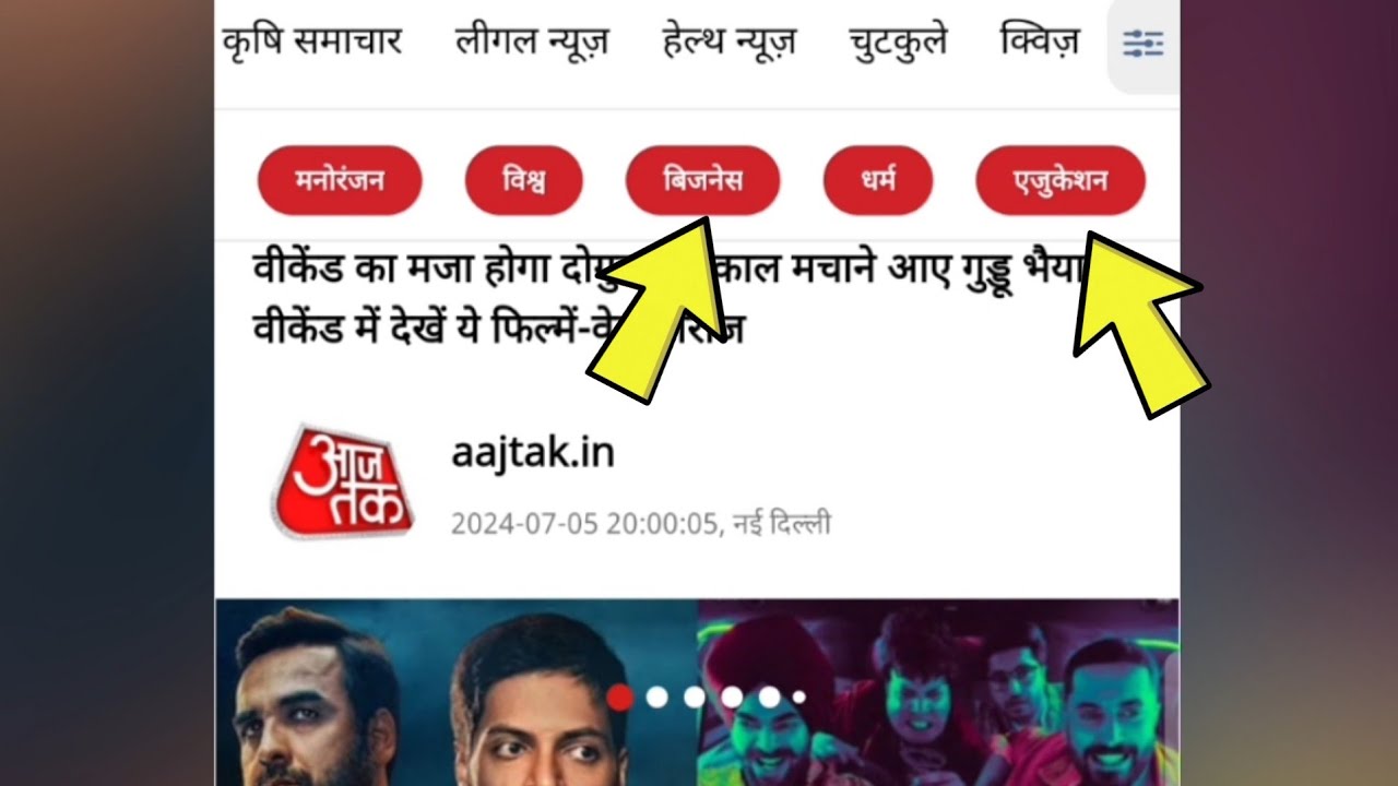how to change news articles category Aaj Tak app | news subject change in Aaj Tak app