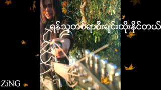 ၀န အခ်စ္ chords