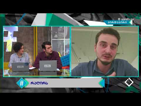 ლარის გაუფასურება / გიორგი მჟავანაძე / ჰეშთეგი / Hashtag