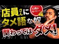 【他者攻撃タイプ】は無価値感がものすごいモラハラ気質。逃げて！