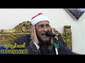 الشيخ محـمداحمدبسيونى س يوسف كفرششتا عزاءالحاج عبدالحميدبدرالدين31 3 2019عدسه تصويراحمدابوداود