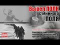 История к-ра Кондратенко и наведение переправы при МИНУС 20. Из воспоминаний Белобородова А. П.