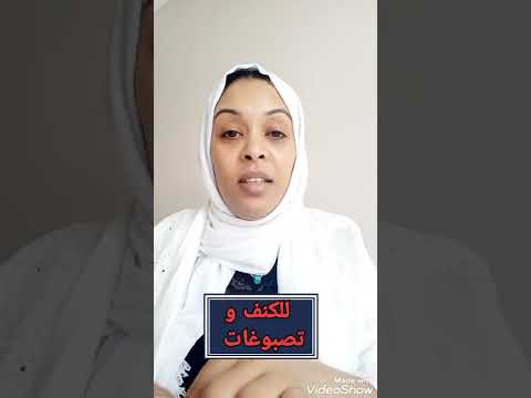 مسك لازالة الكلف و تصبوغات المعتمد عند تركيات 2022