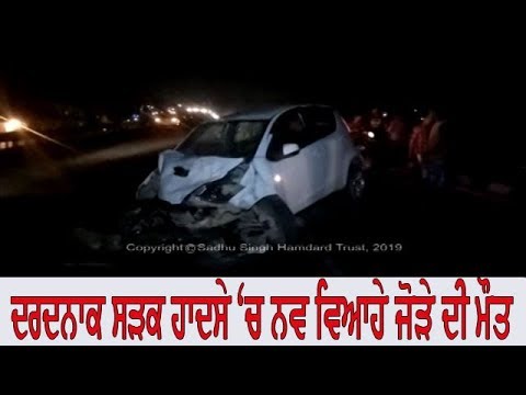 Two died in car accident - ਆਵਾਰਾ ਪਸ਼ੂ ਕਾਰਨ ਹੋਇਆ ਹਾਦਸਾ