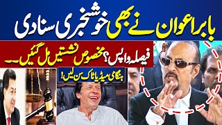 Reserve Seats..! Babar Awan Important Media Talk Outside ECP | Good News For Imran khan