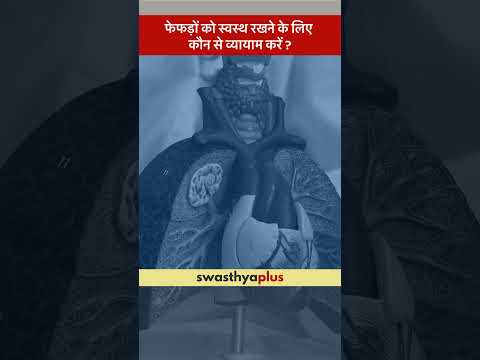 फेफड़ों को स्वस्थ रखने के लिए कौन से व्यायाम करें? |Exercises for Healthy Lungs|Dr Ankit Singh Tomar