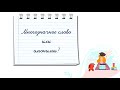 Как не путать многозначные слова и омонимы? Два способа проверки (по смыслу и по словарю)