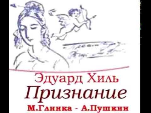 романс признание глинка. глинка романсы ноты. видео обучение признание глинка. резников ноты. глинка признание ноты.