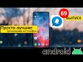 Самые лучшие программы на Android - ЭТОТ ВЫПУСК ОФИЦИАЛЬНО 🔥