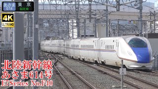 北陸新幹線E7系F40編成 あさま614号 231023 JR Hokuriku Shinkansen Nagano Sta.