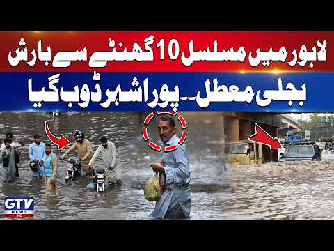 BREAKING: Heavy Monsoon Rain Hits Lahore | Streets Flooded, Power Supply Disrupted | GTV News