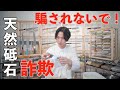【注意！】天然砥石を買う時には気をつけて。｜開封_試し研ぎ｜内曇 カラス よろい 紫 血飛沫 赤靄 お化け