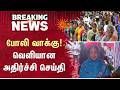 போலி வாக்கு! வெளியான அதிர்ச்சி செய்தி | TN Election 2026 | Sun News