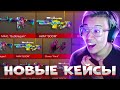 НОВЫЕ КЕЙСЫ EMPIRE! ДА ДА! STANDOFF 2 ОБНОВЛЕНИЕ 0.16.0