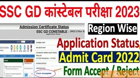 SSC GD Application Status 2023 Kaise Check Kare | ssc gd form status kaise check kare | ssc gd 2023