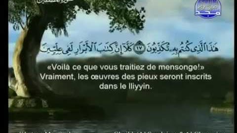 سورة المطففين |الشيخ السديس والشريم AlMutaffifin |Sudais & Shuraim