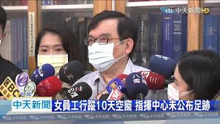 20201223中天新聞　案771疫調不明　10天空窗足跡引恐慌