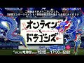 ONLINE 竜陣祭 2020