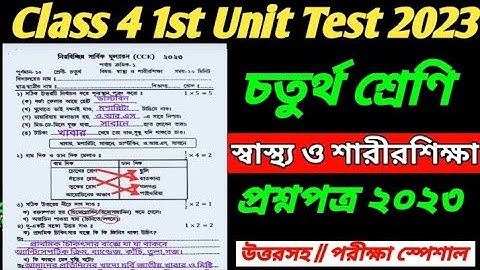 Class 4 sastho o sarir sikkha 1st unit test question paper 2023/Class 4 sastho o sarir sikkha first