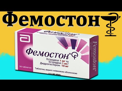 Фемостон - инструкция по применению | Цена и для чего нужен?