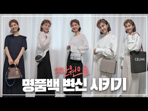질리는 명품가방들 3만원으로 변신시켜서 업사이클링 해보자♥