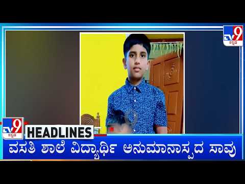 TV9 Kannada Headlines At 12PM (08-07-2026)