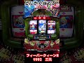 【フィーバークィーンⅡ】1993年　三共　保留玉連荘機