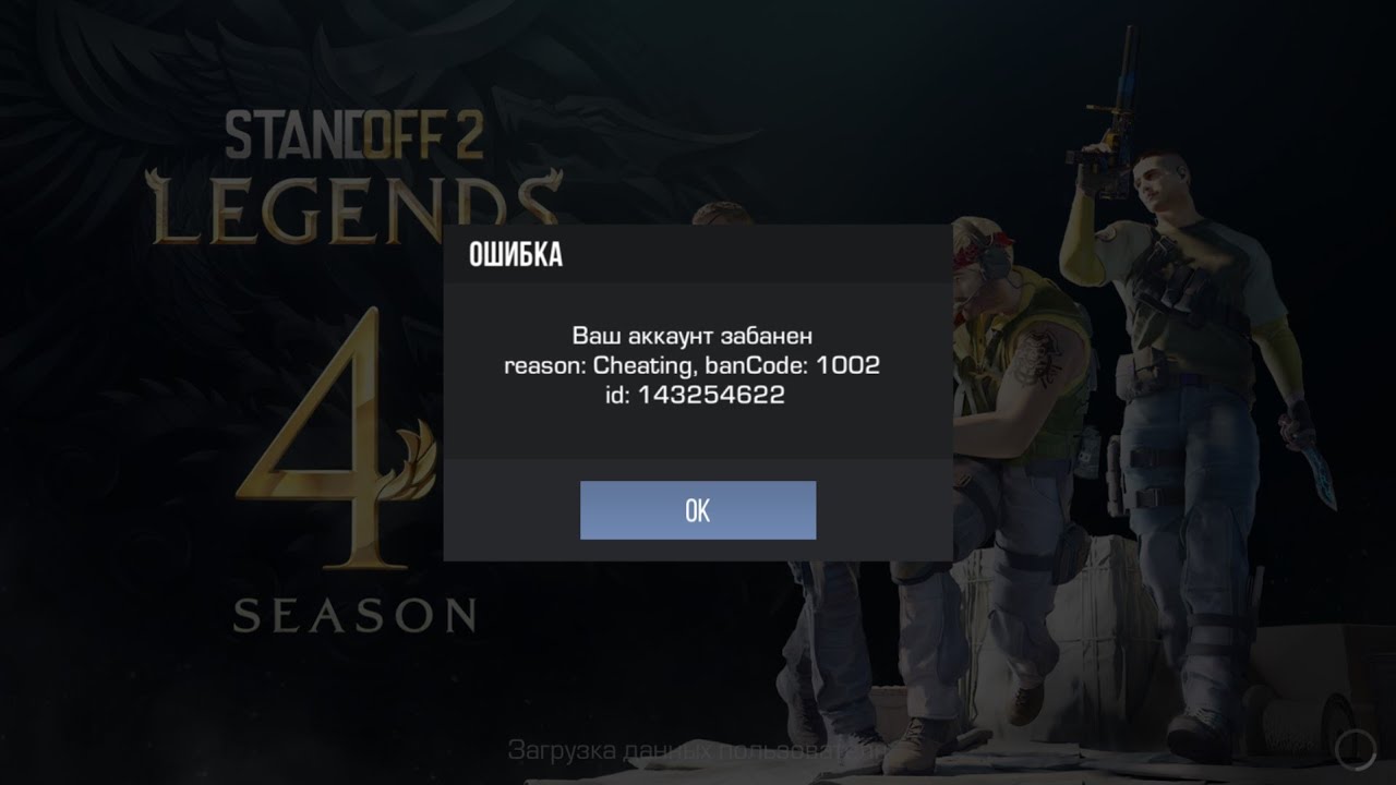 Забанили в стендофф. Банкод 1002 в стандофф. Бан код 1002 в стандофф. Бан коды в СТЕНДОФФ 2 1002. Бан аккаунта 1002 стандофф.