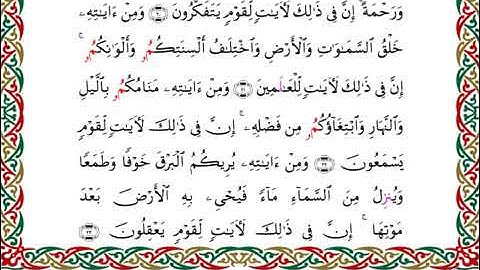 سورة الروم  برواية قنبل عن ابن كثير ـ  الشيخ أحمد ديبان