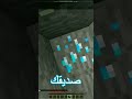 مقلب تعمله فى صديقم ماين كرافت Shorts 