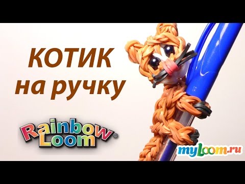 КОТИК на ручку из резинок Rainbow Loom Bands | Cat Rainbow Loom