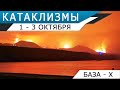 Катаклизмы 1-3 октября: извержение вулканов на Ла-Пальме и Гавайях