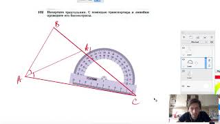 №102. Начертите треугольник. С помощью транспортира и линейки проведите его биссектрисы. №102. Начертите треугольник. С помощью транспортира и линейки проведите его биссектрисы.