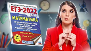 Разбор нового варианта Ященко | Простая и быстрая подготовка к ЕГЭ 2022