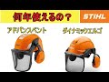 スチールのヘルメット　何年使えるの？？？　（林業用ヘルメット　産業用ヘルメット　チェンソー　薪割り　耐用年数　伐倒　労働安全基準）