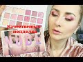 Палетка теней c Aliexpress Ucanbe Aromas aналог Huda Beauty The new nudes