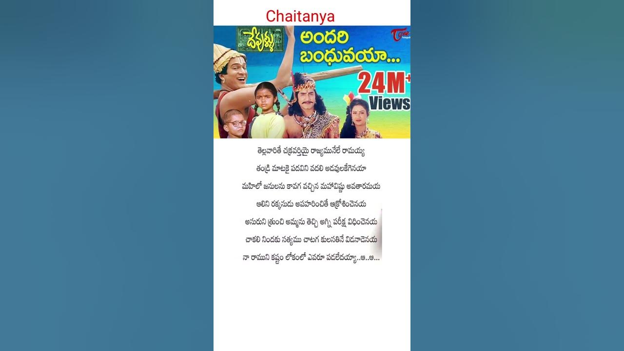 Andari Bandhuvaya song # lyrics # DEVULLU movie # Prudhvi |  Raasi