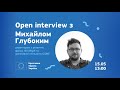 Open interview: досвід мережування