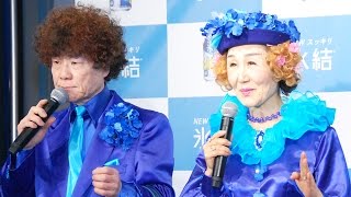 林家ペー パー子夫妻が青衣装で登場 あたらしくいこう 青いペーパーを探せ キャンペーン 氷結ブルーウェア贈呈式 Youtube 林家ペー パー子夫妻が青衣装で登場 あたらしくいこう 青いペーパーを探せ キャンペーン 氷結ブルーウェア贈呈式 Youtube