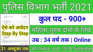 Police new vacancy 2021, sarkari naukri, GOVT JOB 2021, |10th,12th jobs 2021, RRB TC Bharti 2021