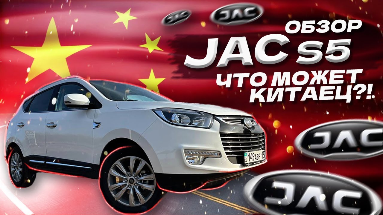 Jac s5 2022