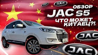 JAC S5 2022 / Мой первый обзор авто / Тест и обзор кроссовера Джак S5. Как собирают Jac в Казахстане