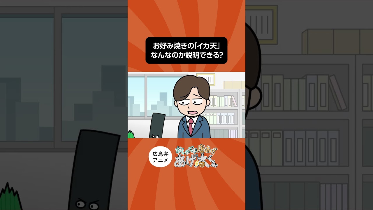 みなさんはお好み焼きに入ってるイカ天の正体を知ってますか🦑⁉